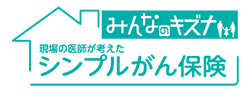 シンプルがん保険